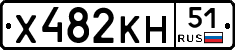 Х482КН51 - 