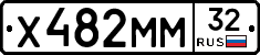 Х482ММ32 - 