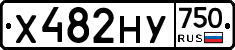 Х482НУ750 - 
