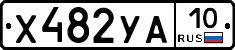 Х482УА10 - 