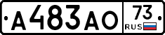 А483АО73 - 
