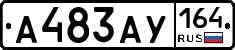 А483АУ164 - 