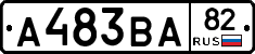 А483ВА82 - 