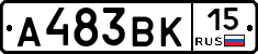 А483ВК15 - 