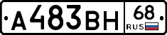 А483ВН68 - 