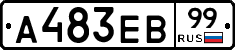 А483ЕВ99 - 