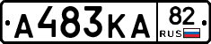 А483КА82 - 
