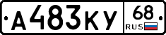 А483КУ68 - 