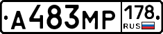 А483МР178 - 