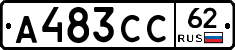 А483СС62 - 