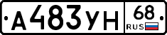 А483УН68 - 