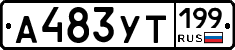 А483УТ199 - 