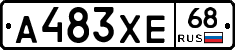 А483ХЕ68 - 