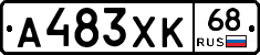 А483ХК68 - 