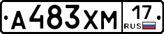 А483ХМ17 - 