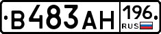 В483АН196 - 