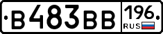 В483ВВ196 - 