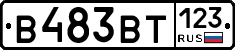 В483ВТ123 - 