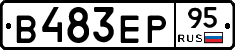 В483ЕР95 - 