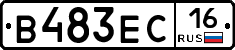 В483ЕС16 - 