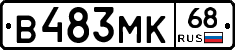 В483МК68 - 
