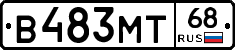 В483МТ68 - 