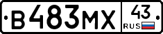 В483МХ43 - 