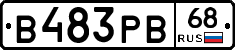 В483РВ68 - 