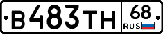 В483ТН68 - 