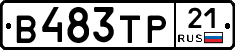 В483ТР21 - 