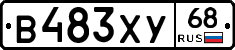 В483ХУ68 - 