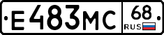 Е483МС68 - 