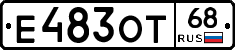 Е483ОТ68 - 