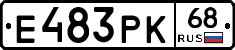 Е483РК68 - 