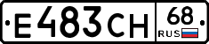 Е483СН68 - 
