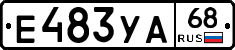 Е483УА68 - 