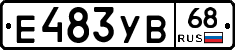 Е483УВ68 - 