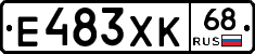 Е483ХК68 - 