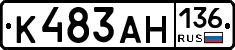К483АН136 - 