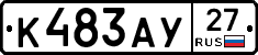 К483АУ27 - 