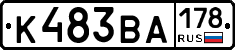 К483ВА178 - 