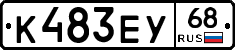 К483ЕУ68 - 