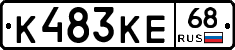 К483КЕ68 - 