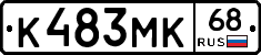К483МК68 - 