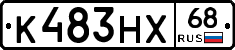 К483НХ68 - 