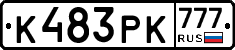 К483РК777 - 