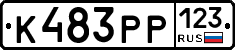 К483РР123 - 