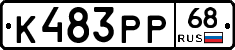 К483РР68 - 