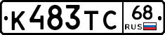 К483ТС68 - 