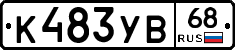К483УВ68 - 